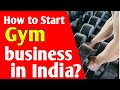 how to setup gym business in india | how to start gym business | great help