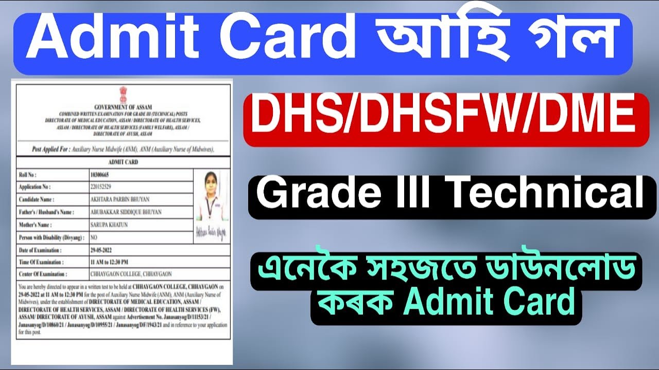 DHS Assam Admit Card 2022 || DHSFW Assam Admit Card 2022 || DME Assam Admit Card 2022 || AYUSH Admit