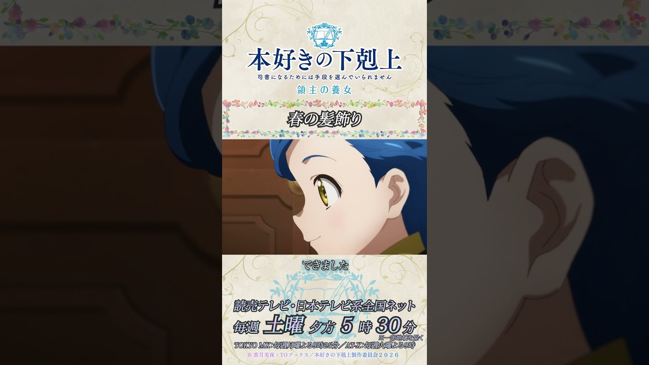 春の髪飾り /アニメ『本好きの下剋上 領主の養女』第十四章「ハッセへの罰」より