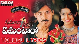 Emantaro Full Song With Telugu Lyrics II 'మా పాట మీ నోట' II Gudumba Shankar Songs