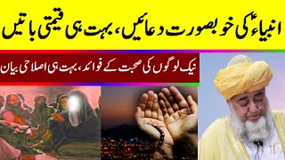 Anbiya Ki Duain Powerful Duas Must Listen By Mufti Zarwali Khan Sab Sada E Ahnaf
