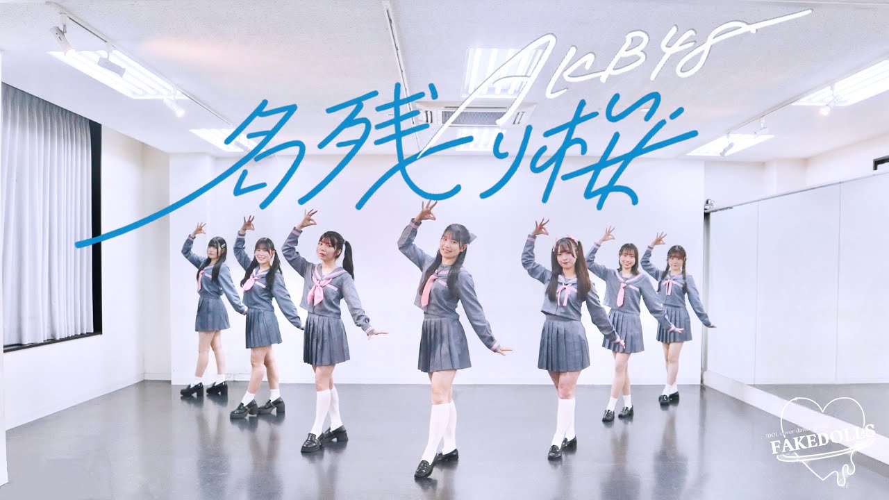 桜橘　京高木高　グレー 踊ってみた】名残り桜 short ver. (AKB48) - YouTube