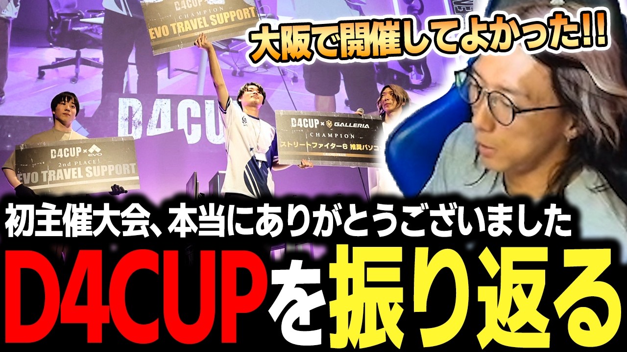 Tournament] So glad we held it in Osaka! Dogura looks back at his