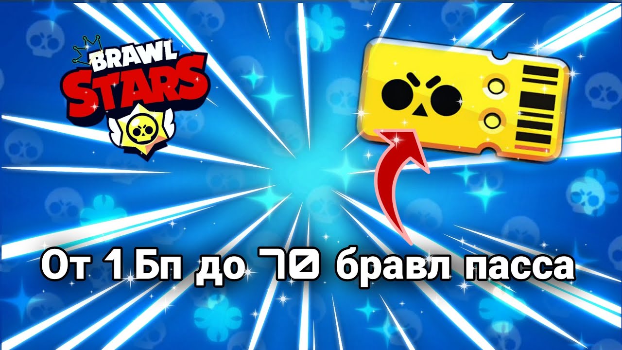 РУБРИКА ОТ 1 БП ДО 70 BRAWL STARS / KRISTALLCHIK - YouTube