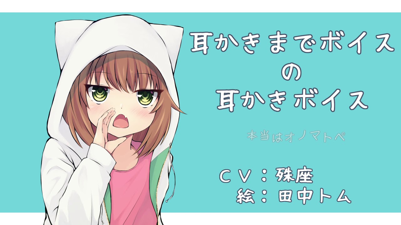 オノマトペ Whispering 耳かきまでボイスの耳かきボイス Japanese Asmr Youtube