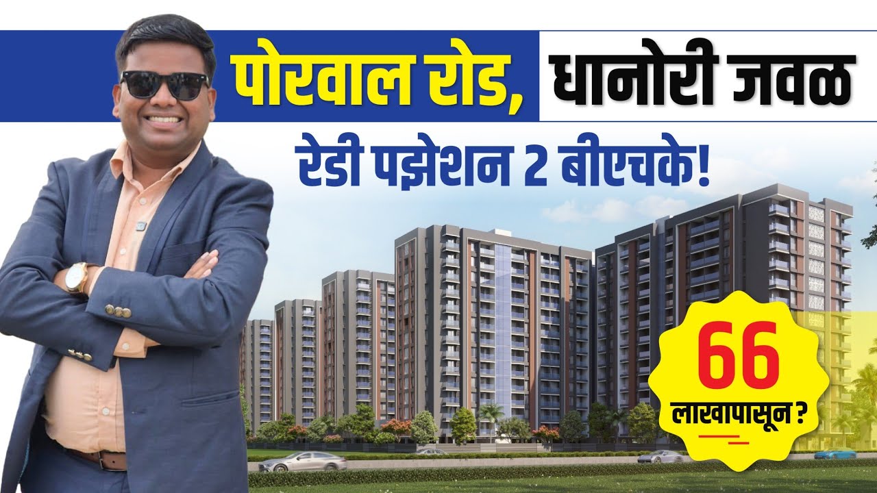 Ready Possession 2 BHK In Dhanori Pune | Ready Possession 2 BHK ANd 3 BHK Flat In Dhanori For Sale