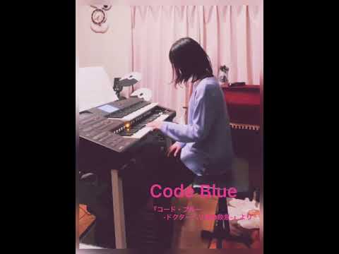 コード・ブルー　-ドクターヘリ救命救急-より
