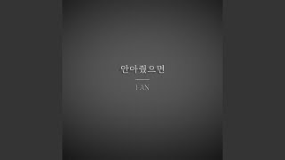 안아줬으면 (Inst.)