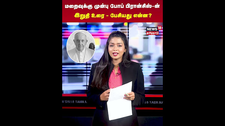 Pope Francis | மறைவுக்கு முன்பு போப் பிரான்சிஸ்-ன் இறுதி உரை | Vatican | N18G