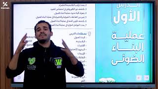 شرح الدرس الثامن علوم تانية إعدادى ( البناء الضوئى ) الجزء الأول مستر عمر عماد 