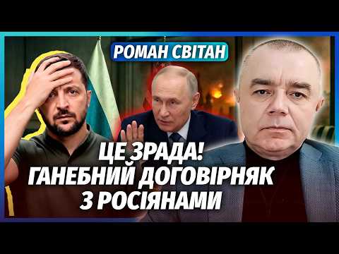 ⚡️СВІТАН: Таємна УГОДА з росіянами на БАНКОВІЙ! Влада ЗЛИВАЄ НАШУ ЗБРОЮ. Ось чому Київ ЗНИЩУЮТЬ