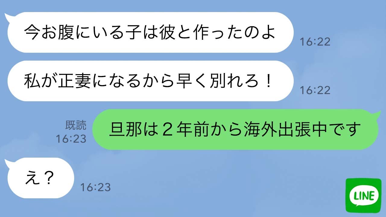 【LINE】私の旦那の愛人だと思い込んでるママ友「あんたの旦那の子供妊娠したw」→勘違い女に“衝撃の事実”を伝えた時の反応がwww