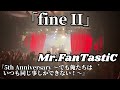 Mr.FanTastiC / fine II『5th Anniversary 〜でも俺たちはいつも同じ事しかできない!〜』 Live at 1000CLUB 2023.10.1