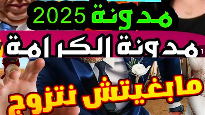 المدونة الجديدة أش هاد تخربيق مدونة الأسرة الجديدة 2025: عائلة أم صفقة والتحديات المتاحة على القيم