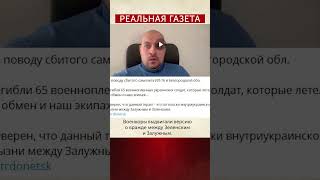 Как крушение Ил-76 комментировали в России #ил76 #крушениеил76 #россия #пропаганда