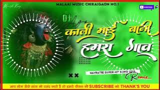 DJ Malaai Music √√Dj Malai Music Jhan Jhan Bass Simple Bass Toning Mix Ago Kali Mai Badi Hamra Gaon