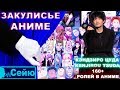 Закулисье Аниме—Сейю:КЭНДЗИРО ЦУДА / KENJIROU TSUDA 60 ролей