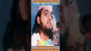পর্দাশীল নারীর করুন ইতিহাস! Islamic reel shoot video# md robiul Islam Nilphamari# viral shoot#