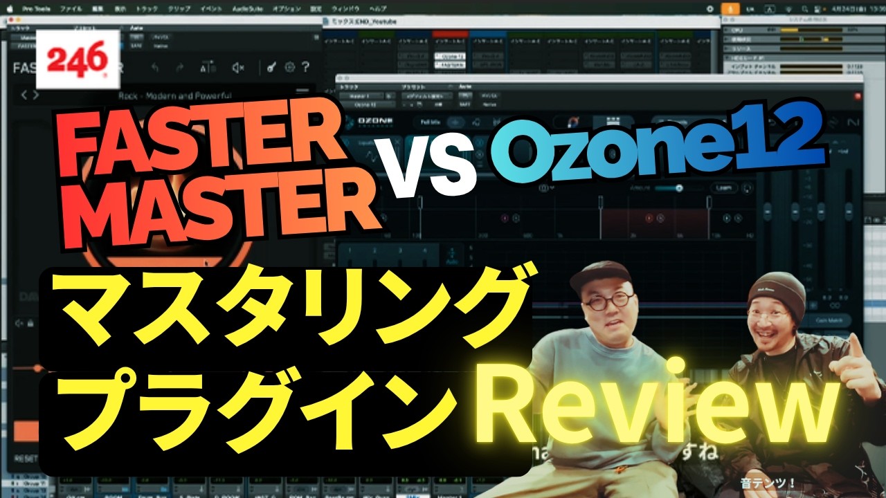 DTMとりあえず早く仕上げたい人】マスタリングをサクッとイイ感じに