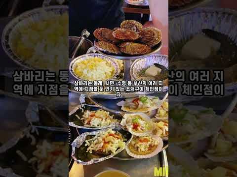 #부산 #바닷가 #근처 #조개구이 #맛집 #BEST5 #암남공원 #송도 #희자매 #광안리 #조새호 #동래 #삼바리 #해운대 #일조집 #기장 #조개창고