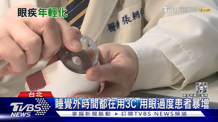 三高+「這件事」 易致眼中風.黃斑部病變 年輕人也會｜十點不一樣20230112@tvbsnews02 - 天天要聞