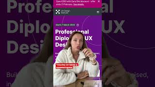 ?‍???‍♀️ ЛУЧШИЙ курс по UX/UI еще помогает в поиске работы #uxdesigner #uxдизайн #работанадому