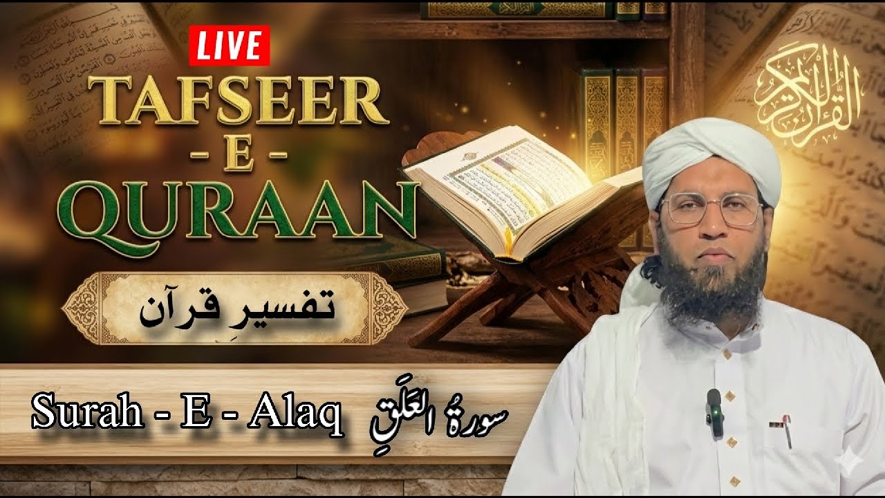 LIVE 🔴 | TAFSEER - E - QURAN | SURAH ALAQ | MUFTI ABDUL MATEEN QASMI