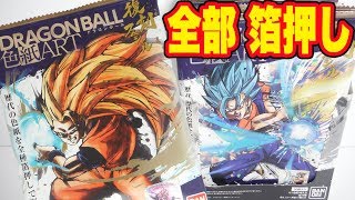 フルコンプするまで開封!ドラゴンボール色紙ART復刻スペシャル 全