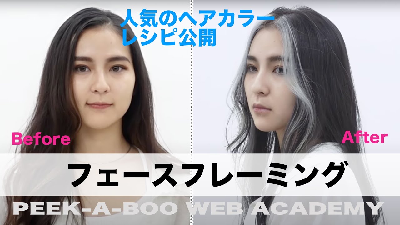 フェイスフレーミング 今更周りに聞けない レシピ公開 Youtube