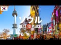 韓国・ソウル旅行のおすすめ人気観光スポット10選!定番から穴場まで厳選して紹介