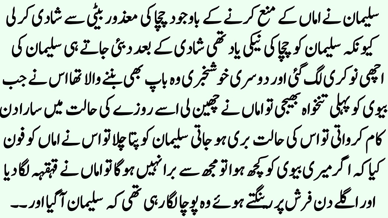 Suleiman ne chacha ki mazoor beti se shadi kr li || emotional story