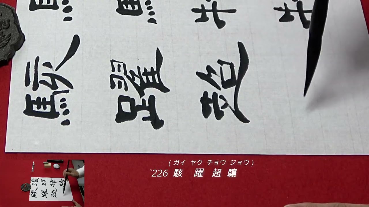 書道　隷真行艸千字文　小野鐗之助 Amazon.co.jp: 三体千字文 : 小野鵞堂: 本