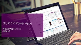 はじめてのPower Apps 2020 #12 - カタログ＋注文アプリを作ろう