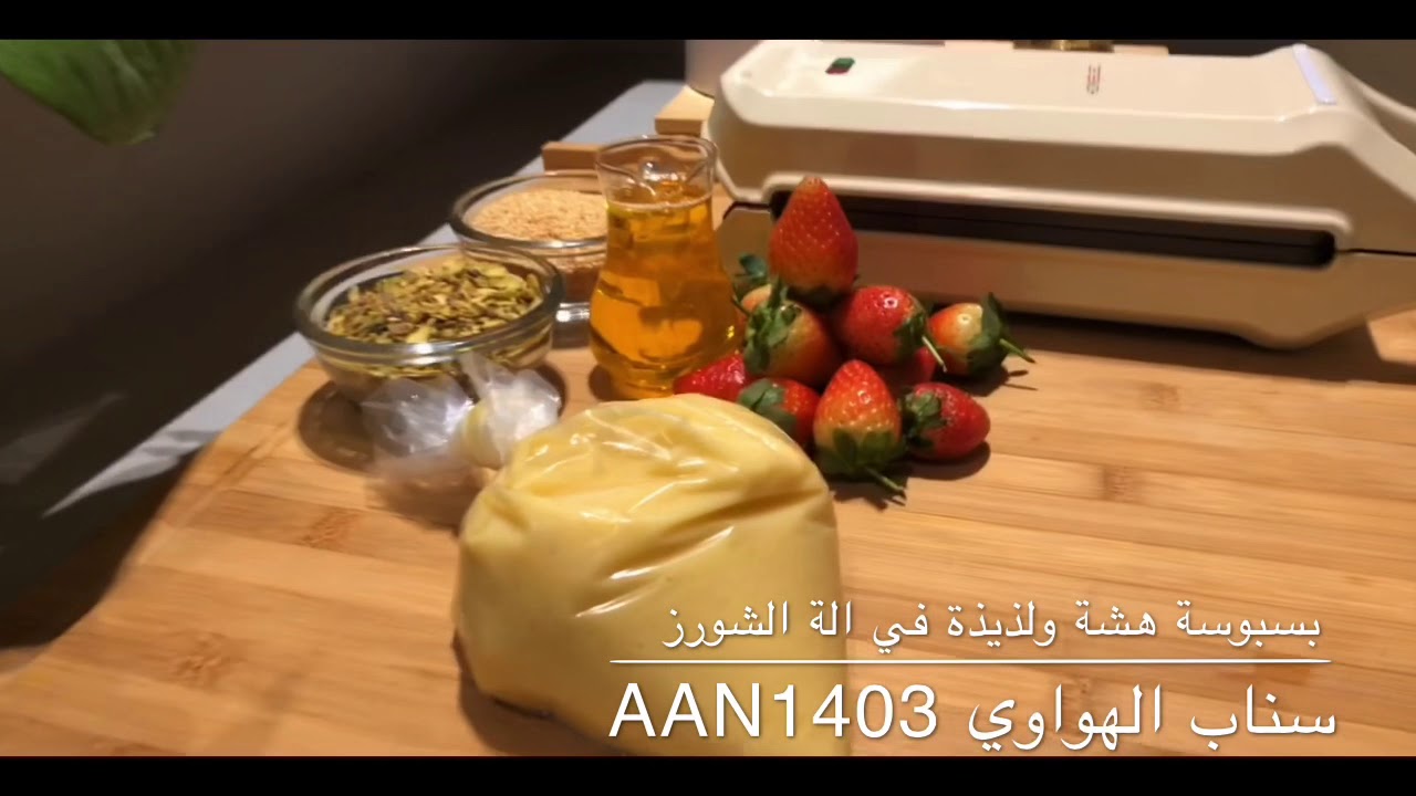 بسبوسة هشة ولذيذة في الة الشورز سناب الهواوي aan1403