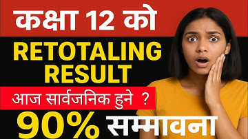 Class 12 RETOTAL result publiced soon || कक्षा १२ को रिटोटलको रिजल्ट आज आउँदै || class 12 RETOTAL 