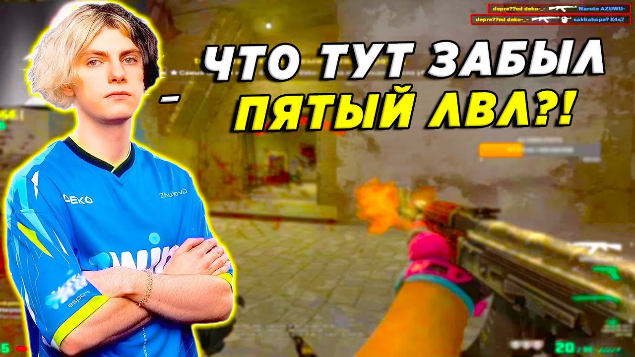 Ax1le gambit. Деко ксго мемы. Deko фразы. Kw1nt показал кфг. Deko кс го.