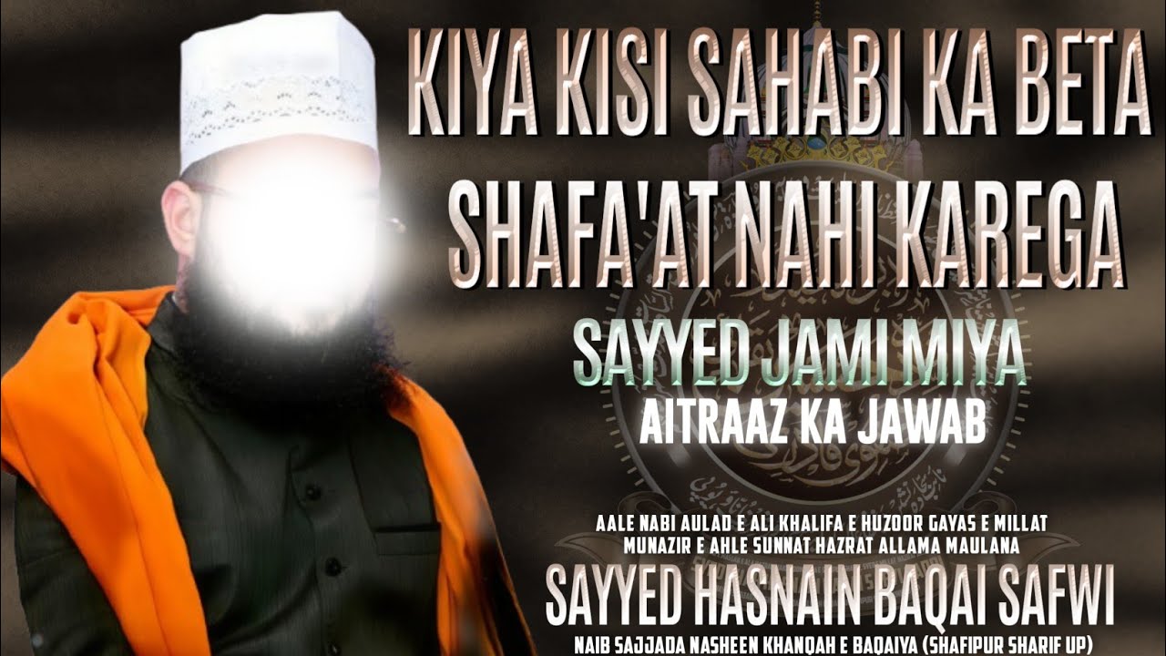 Kiya Kisi Sahabi ka Beta Shafa'at Nahi Karega || Sayyed Hasnain Baqai Safwi
