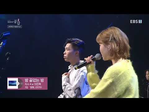AKMU - Endless Dream, Good Night (First Live Performance) at EBS Symphony