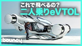 ここれで飛べるの?サイクロローター搭載Evtolcruiseup