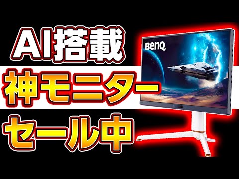 今買うべき最新AI搭載のゲーミングモニターEX271Uが凄すぎる！自作ゲーミングPCと最高の相性でモンハンワイルズやAPEXに最適！ #benq #ゲーミングpc #自作pc #フォートナイト