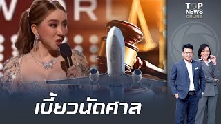 เป็นอึ้ง "แอน จักรพงษ์" โดนหมายจับคดีฉ้อโกง 30 ล้าน  สะพัดหอบเงิน 6 พันล้านไปซุกเม็กซิโกแล้ว