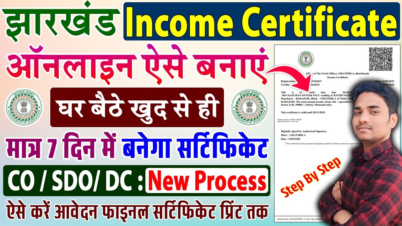 👉jharkhand income certificate kaise banaye ✅️ jharkhand me income certificate online kaise banaye