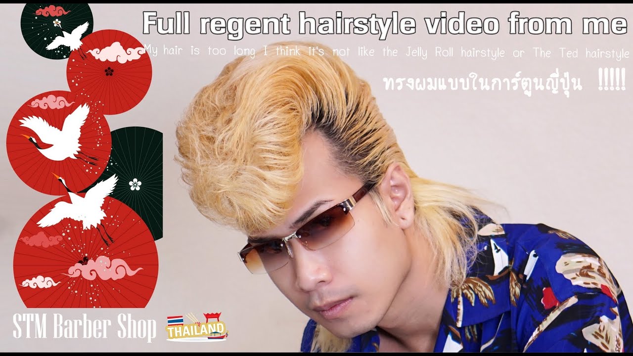 Regent hairstyle or Teddy boy style Rockabilly Japan Style リーゼント ( ทรงผมรีเจ้นท์ ทรงผมในการ์ตูน )
