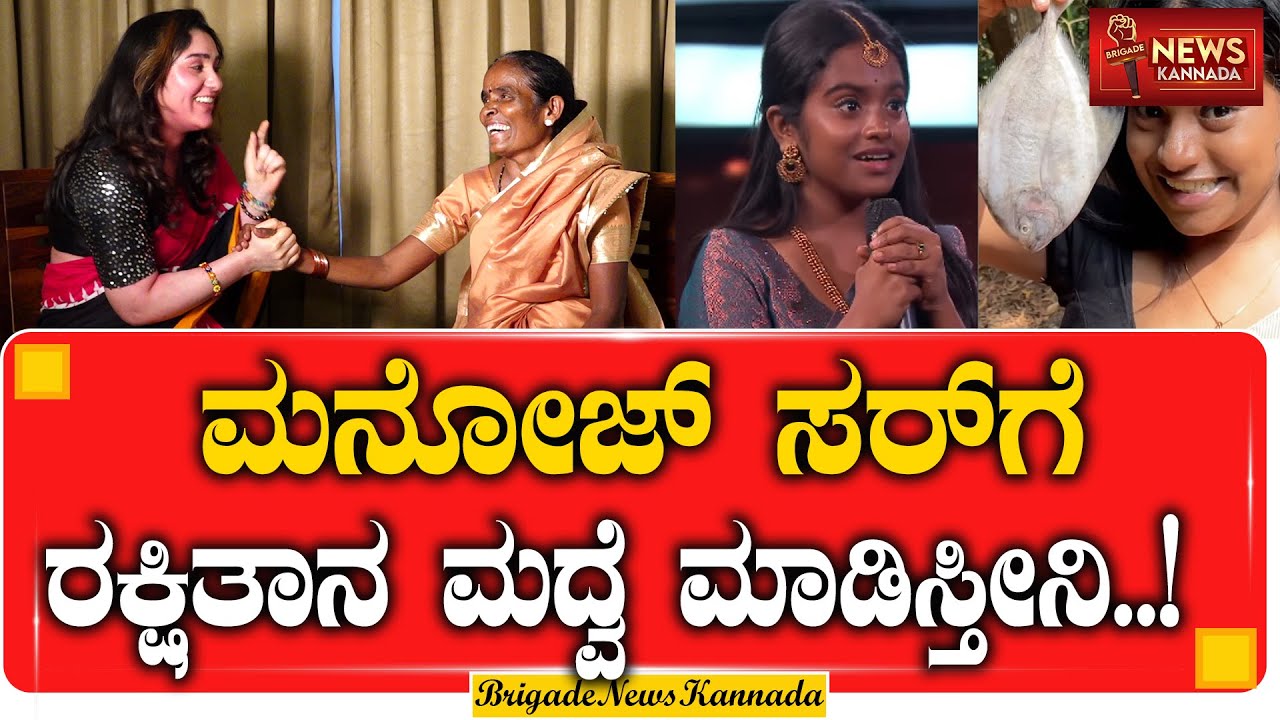 ಮನೋಜ್ ಸರ್ ಗೆ ರಕ್ಷಿತಾ ನ ಮದ್ವೆ ಮಾಡಿಸ್ತೀನಿ..! | Mallamma Talks | Monoj Kumar | Rakshitha | Marriage |