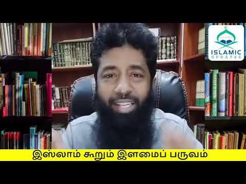 இஸ்லாம் கூறும் இளமைப் பருவம் | Mujahid Ibnu Razeen | JAQH Live Program | Tamil Nadu | Sri Lanka