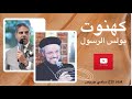 61 الرد على القمص داود لمعى بولس لم يكن كاهنا الأخ سامى جريس 