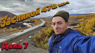 №7 478 км за спиной. Крутим на велосипедах по Ягоднинскому району. Из п. Оротукан в п. Дебин.