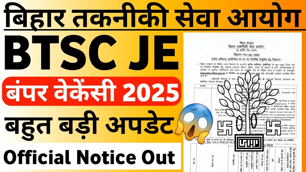 BTSC JE Latest News | Bihar JE Update  BTSC JE New Vacancy 2025 | BTSC JE Case Exam Syllabus Update