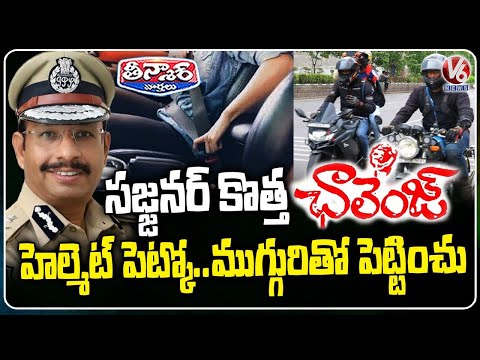 Hyderabad CP Sajjanar Launches Safe Ride Challenge | V6 Teenmaar - V6NEWSTELUGU
