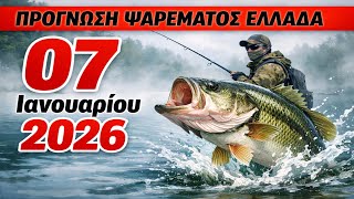 ΠΡΟΓΝΩΣΗ ΚΛΕΒΑ στην ΕΛΛΑΔΑ στις 7 Ιανουαρίου 2026: Άφησε τα όλα και πάμε για ψάρεμα!
